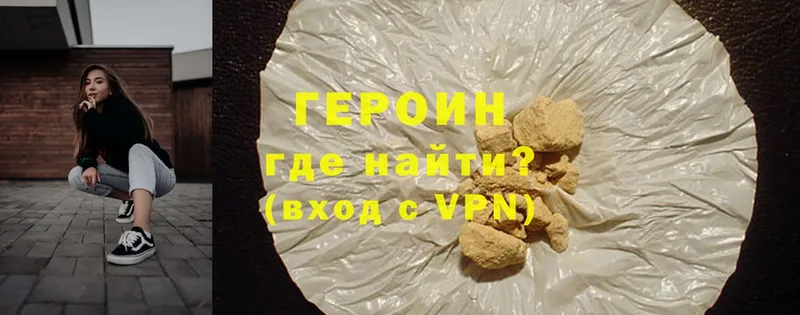 ГЕРОИН Heroin  Борисоглебск 